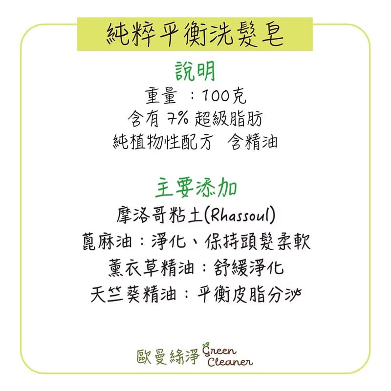 法國 Louise Emoi 有機認證手工皂-純粹平衡洗髮皂