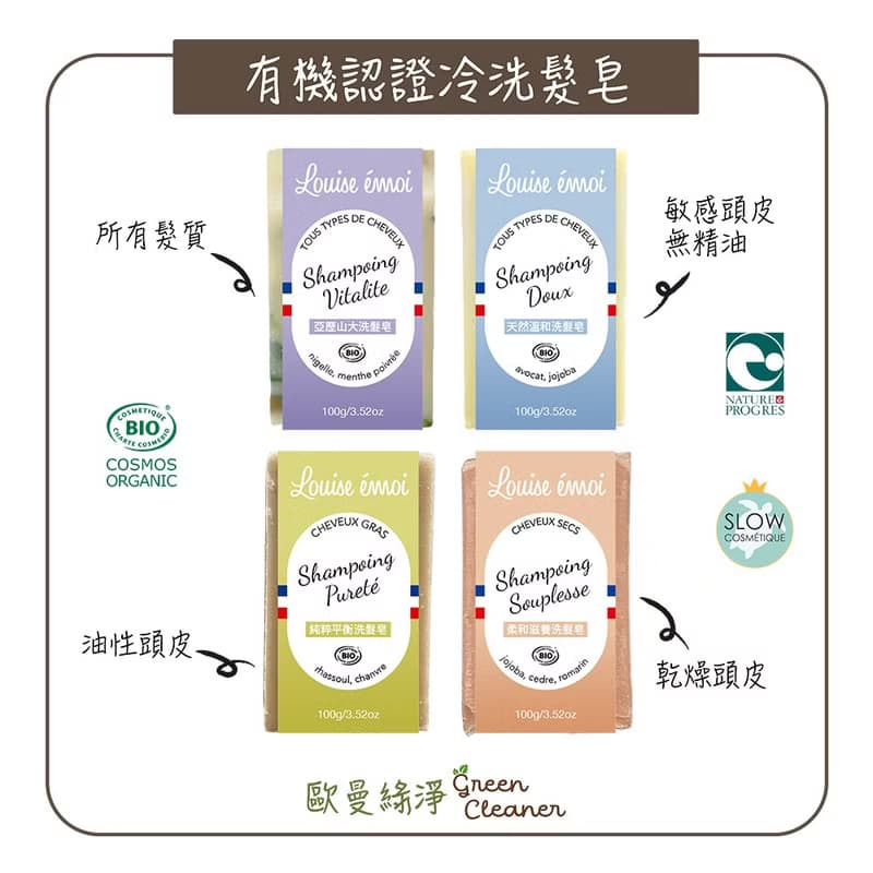 法國 Louise Emoi 有機認證手工皂-純粹平衡洗髮皂