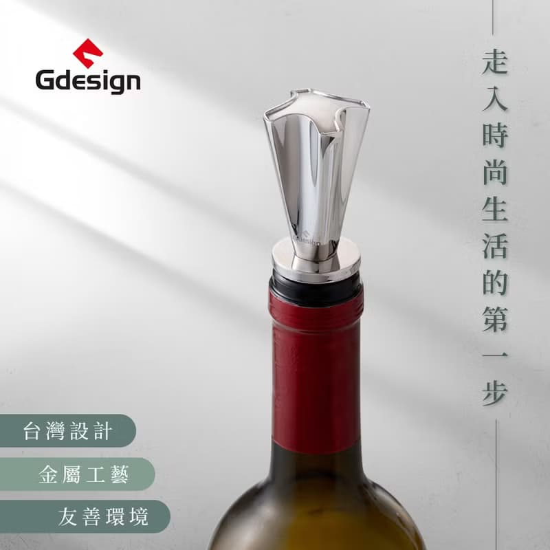 【Gdesign】酒器系列 - 經典十字 紅酒 葡萄酒瓶塞 品酒時尚單品