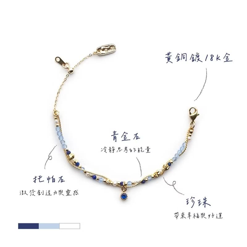事業 x 青金石 托帕石 淡水珍珠 鋯石【矢車菊 • 遇見幸福】手鍊