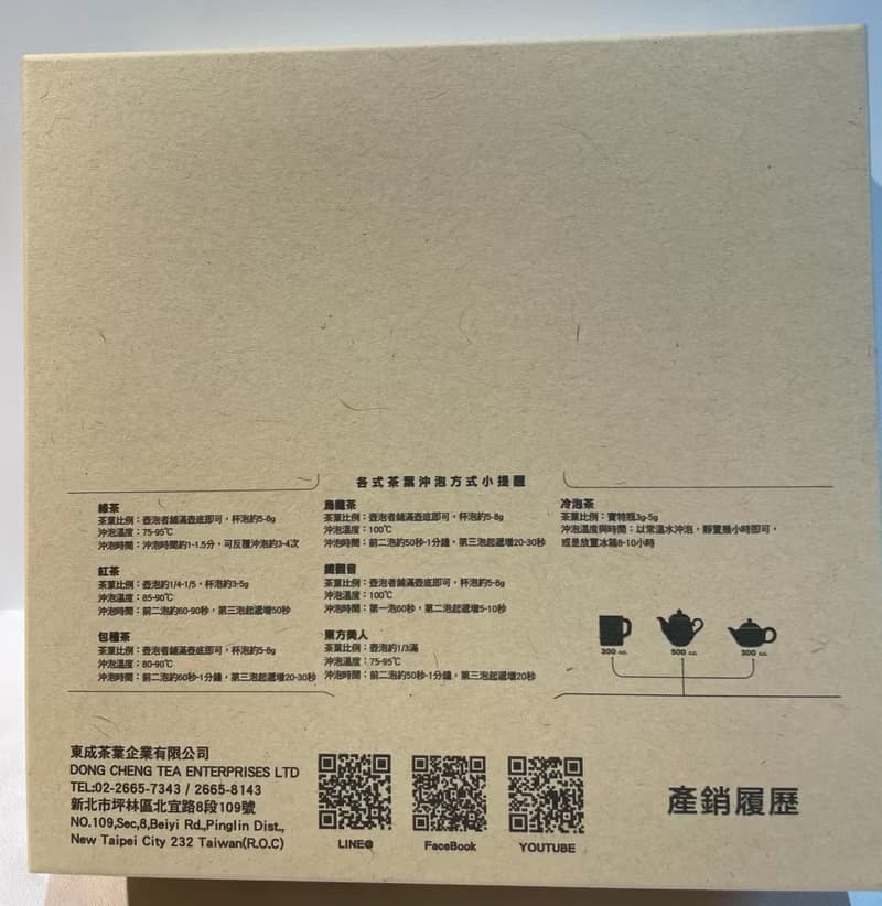【東成茶葉】源霧系列    蜜香紅茶－ 產銷履歷