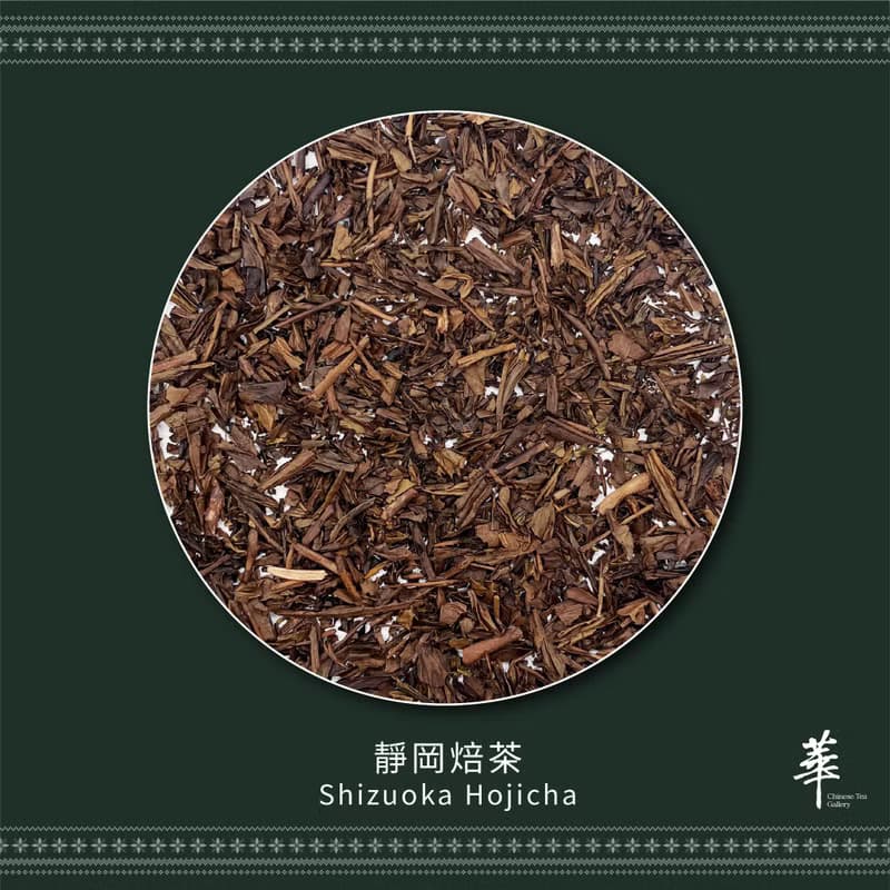 【暖和香濃】靜岡焙茶 | 知性系列 | 原片茶葉、茶包、冷泡茶