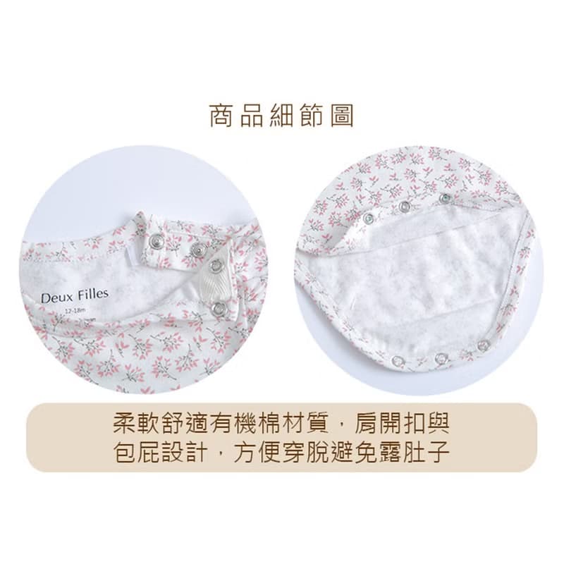 【Deux Filles有機棉】嬰兒長袖肩開扣包屁衣/新生兒連身衣 粉枝