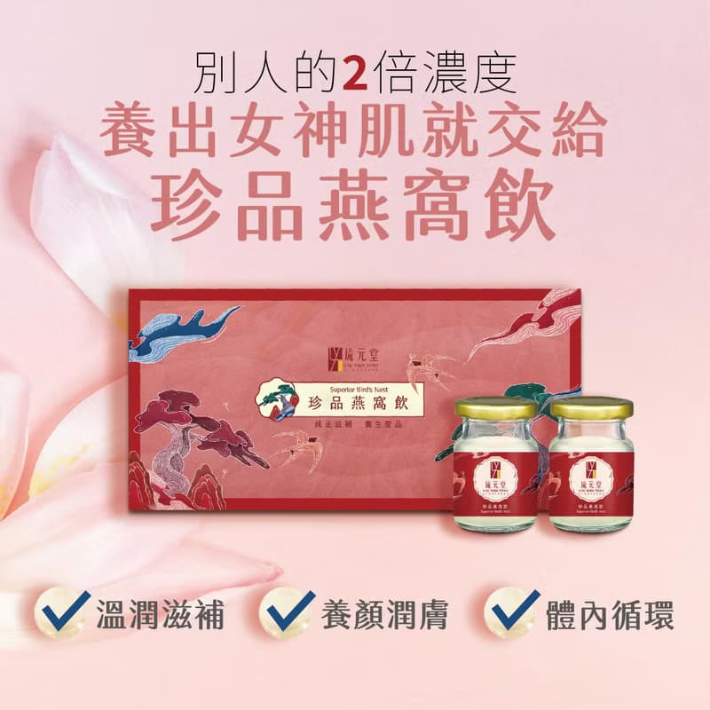 【送禮推薦】珍品燕窩飲5入禮盒 超值2盒 高含量燕窩飲品