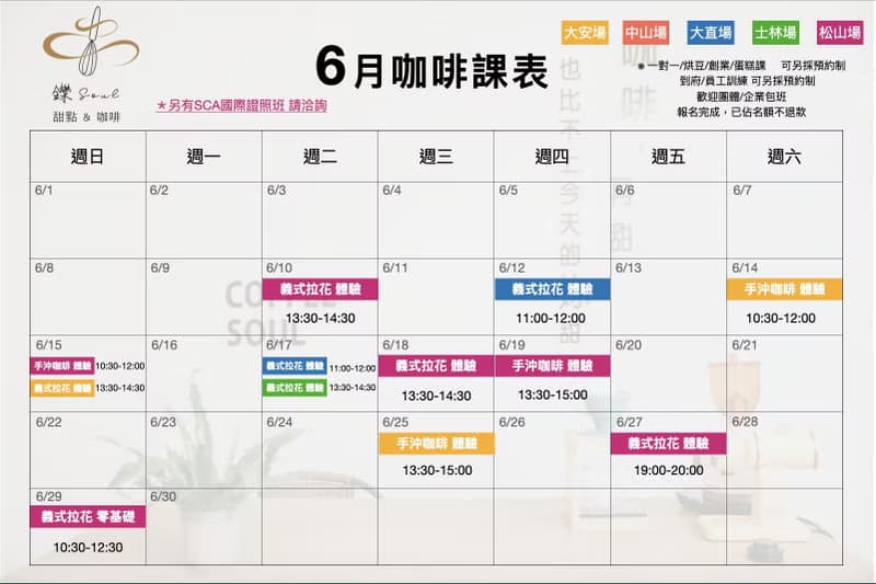 【體驗】台北松山 零基礎拉花課程 咖啡拉花 拿鐵 鑠咖啡 咖啡教學 課程