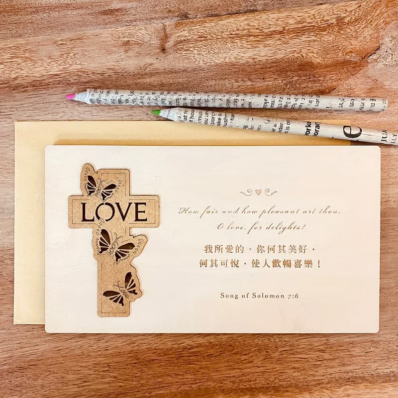十架之愛 木製聖經經文卡片擺飾 附信封 - 生日卡 福音禮品