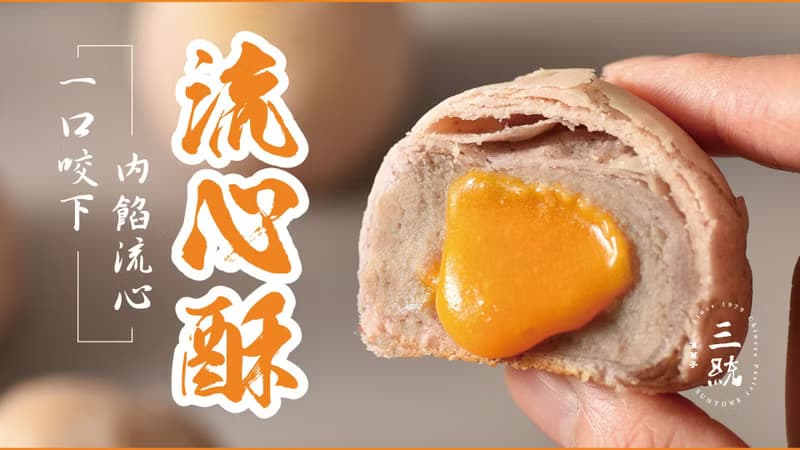 芋泥流心酥【伴手禮】【端午禮盒】【中秋禮盒】【過年禮盒】
