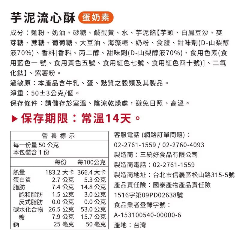 芋泥流心酥【伴手禮】【端午禮盒】【中秋禮盒】【過年禮盒】
