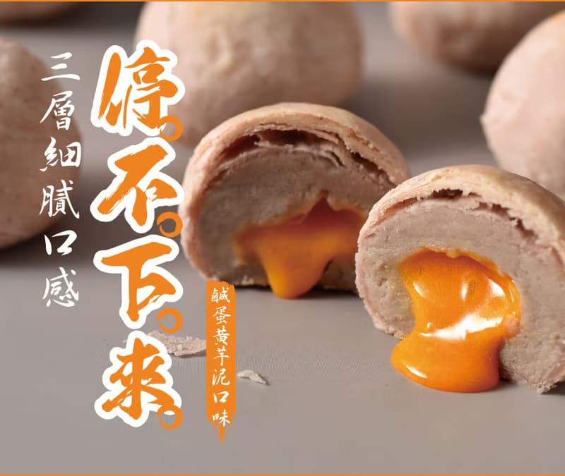 芋泥流心酥【伴手禮】【端午禮盒】【中秋禮盒】【過年禮盒】