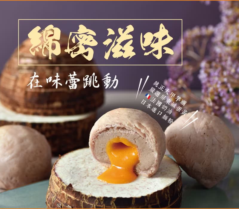 芋泥流心酥【伴手禮】【端午禮盒】【中秋禮盒】【過年禮盒】