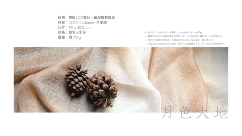 【月色大地】100% Cashmere・鑽石織・手染漸層・精品級羊絨披肩