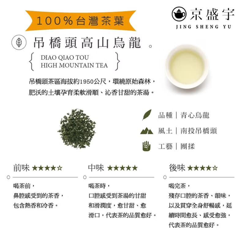京盛宇【茶葉】吊橋頭高山烏龍100g-經典鐵罐