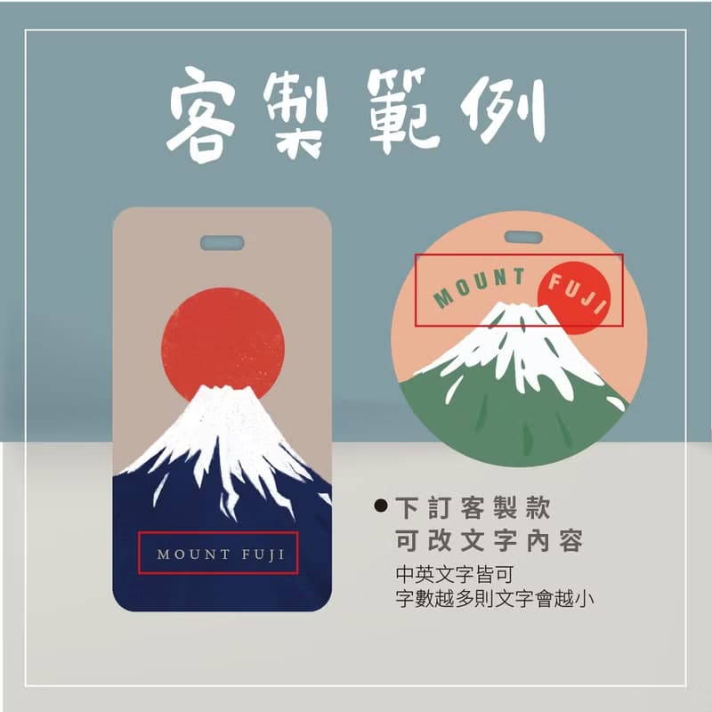【名勝系列】_Mt.Fuji日本富士山_行李吊牌 / 背包 / 旅行 / 出國