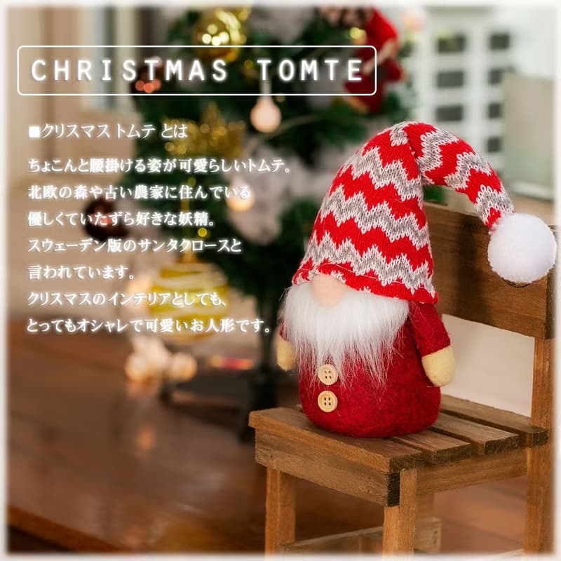 デバリエトムテ クリスマス 北欧の妖精 サンタクロース オシャレ インテリア クリスマスオーナメント お部屋のアクセント 飾り ユールトムテ xwa02-w-b