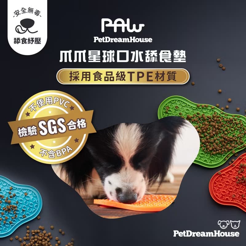 【貓狗用品】PetDreamHouse 爪爪星球口水舔食墊