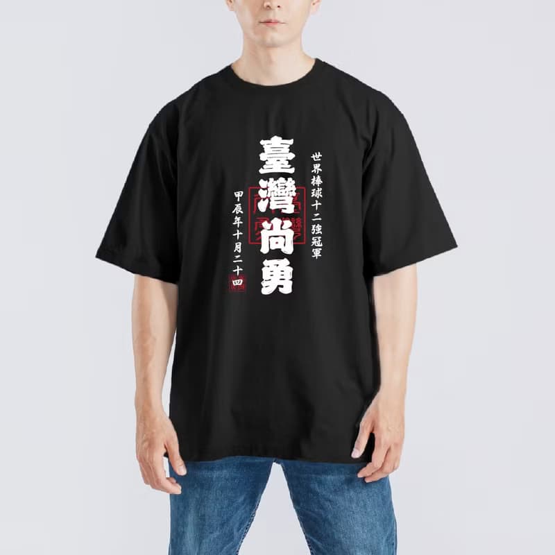 台灣尚勇 御朱印 衣服 T恤 落肩 寬版 中性 純棉 吸濕排汗 黑T