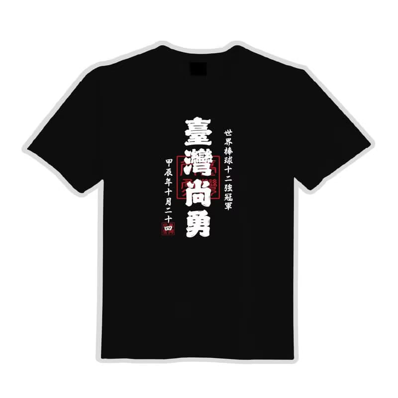 台灣尚勇 御朱印 衣服 T恤 落肩 寬版 中性 純棉 吸濕排汗 黑T