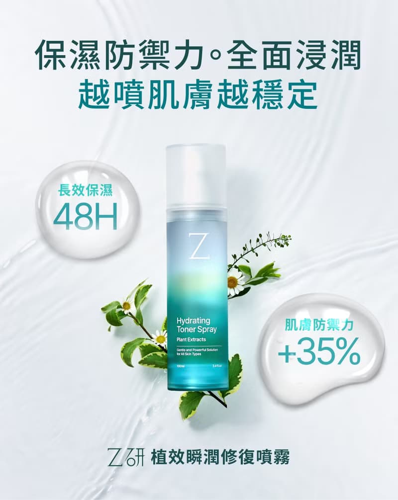 植效瞬潤修復噴霧-3入組