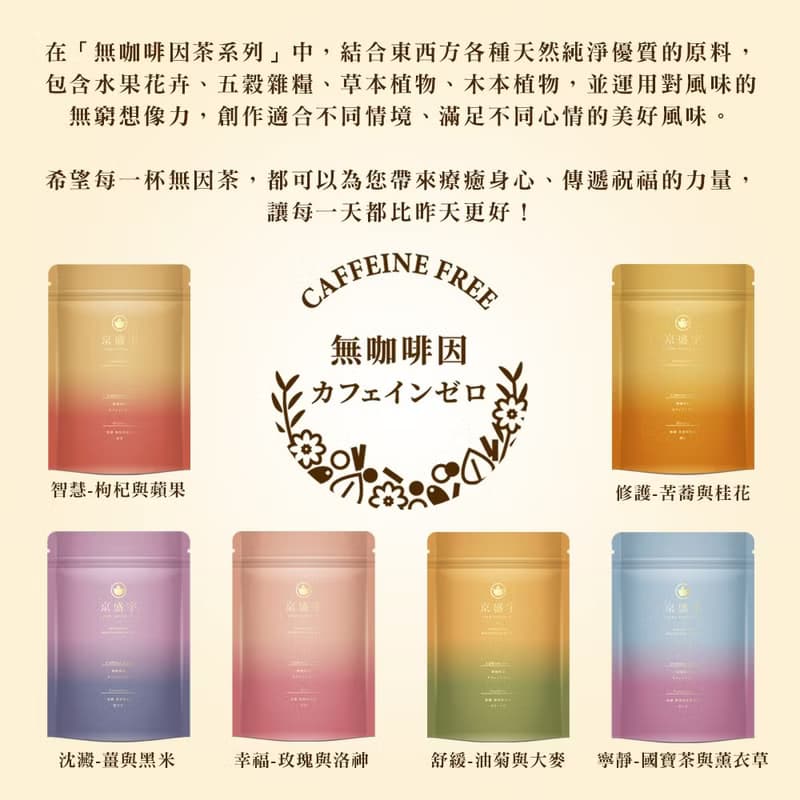 京盛宇【茶包】寧靜-薰衣草國寶茶 4g x10入(無咖啡因茶)