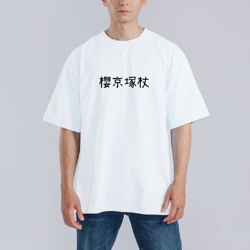 櫻京塚杖 諧音 日文 衣服 落肩 厚磅 寬版 T恤 黑T 童裝 純棉