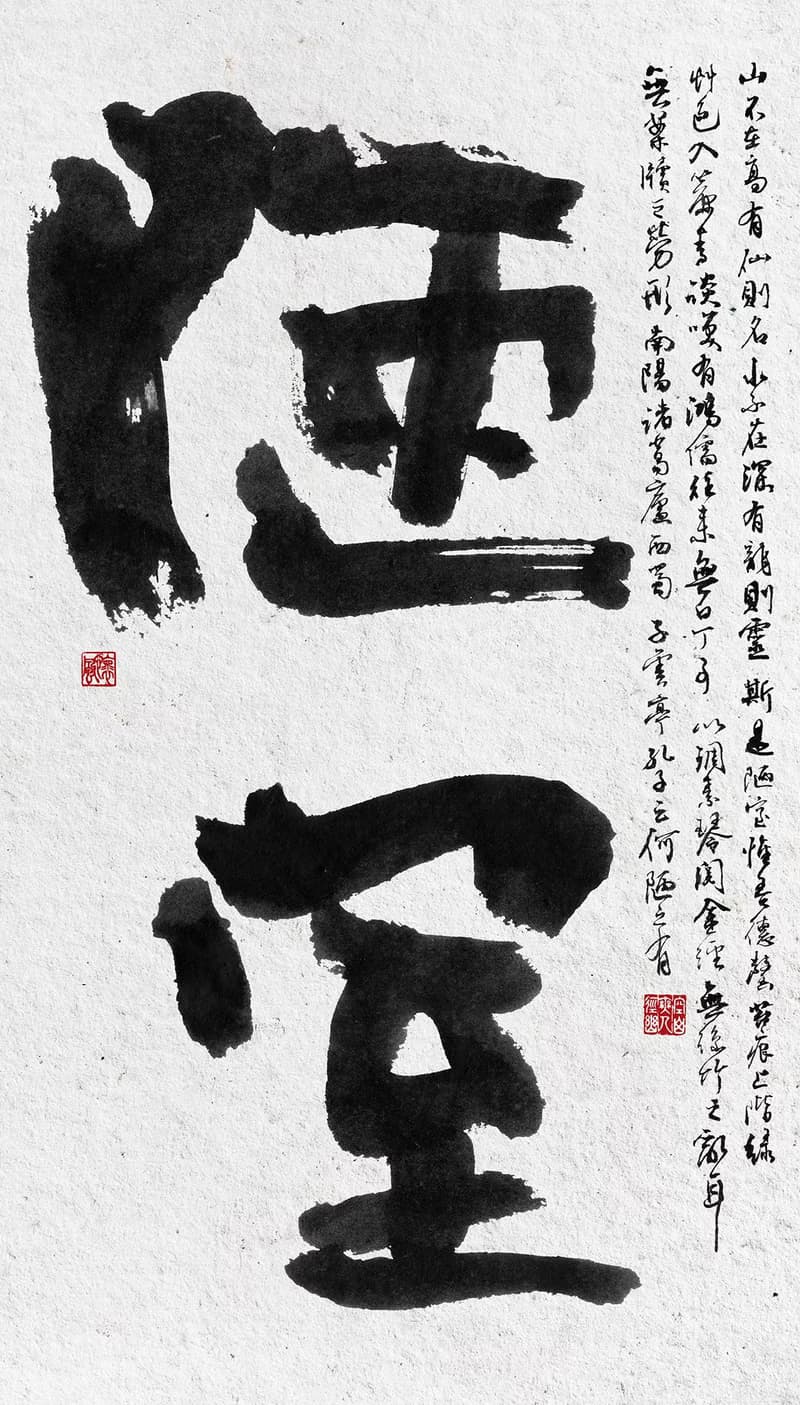 書法-無框畫 | 喬遷禮物 | 開店 | 民宿佈置 | 搬新家 | 裝飾畫