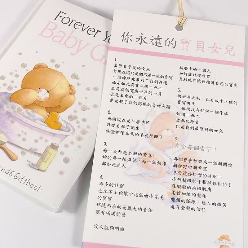 你永遠的寶貝女兒【Hallmark-ForeverFriends 禮物書】