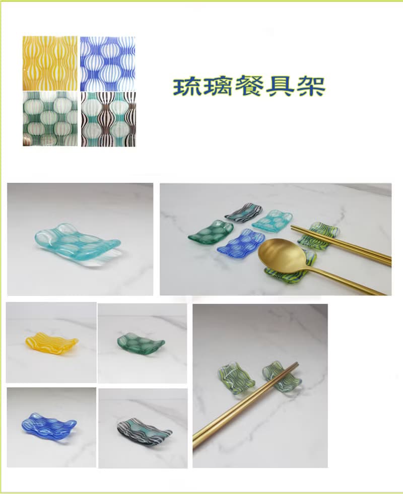O6-4 餐桌上的生活工藝 – 琉璃餐具架- (一組 2個) (A)