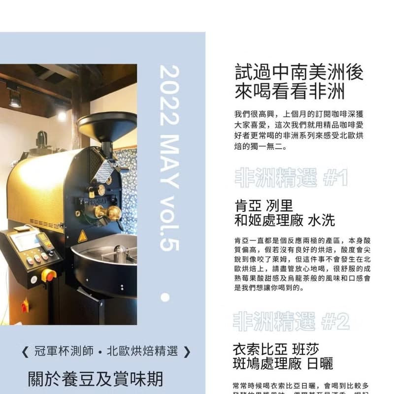【3個月訂閱方案】濾掛式 • 冠軍杯測師北歐烘焙精選 (每月20包)