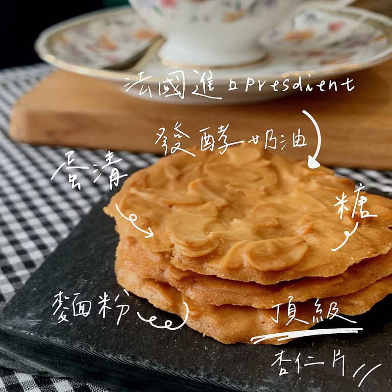 精品濾掛咖啡佐法式手工杏仁脆片禮盒