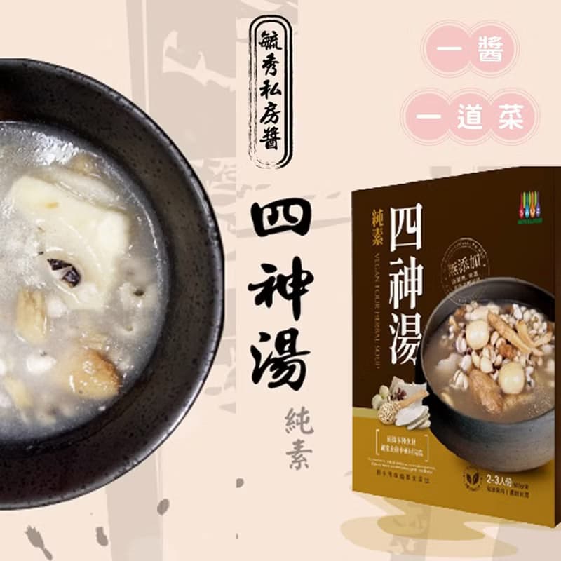 毓秀私房醬 四神湯 (純素) 900g/盒