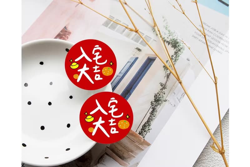 手寫文青風 入宅大吉貼紙 入厝文創貼紙 4cm 喬遷 裝飾 包裝 祝賀