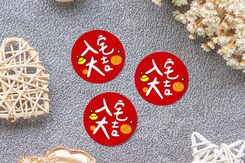 手寫文青風 入宅大吉貼紙 入厝文創貼紙 4cm 喬遷 裝飾 包裝 祝賀