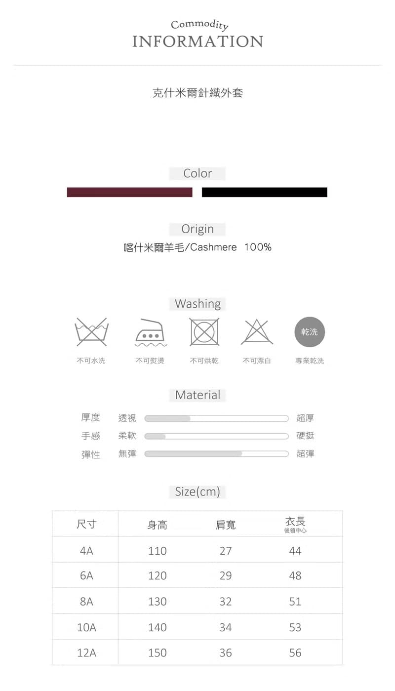 喀什米爾針織外套
