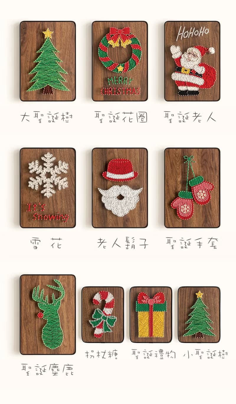 【可預購】DIY材料包-聖誕節釘子畫/聖誕禮物/交換禮物