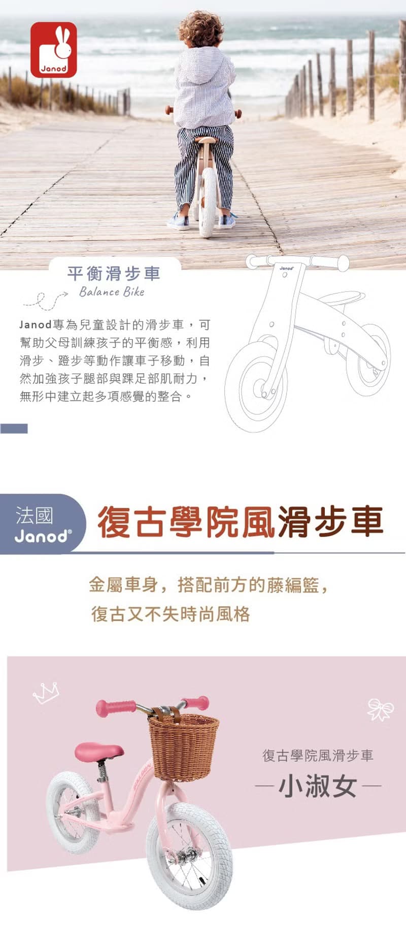 法國Janod 復古學院風滑步車-小淑女