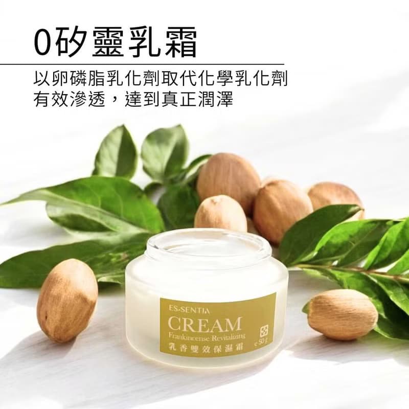 【乳香雙效保濕霜】面霜+眼霜合一 無矽靈乳霜 抗老緊緻 修護淡斑