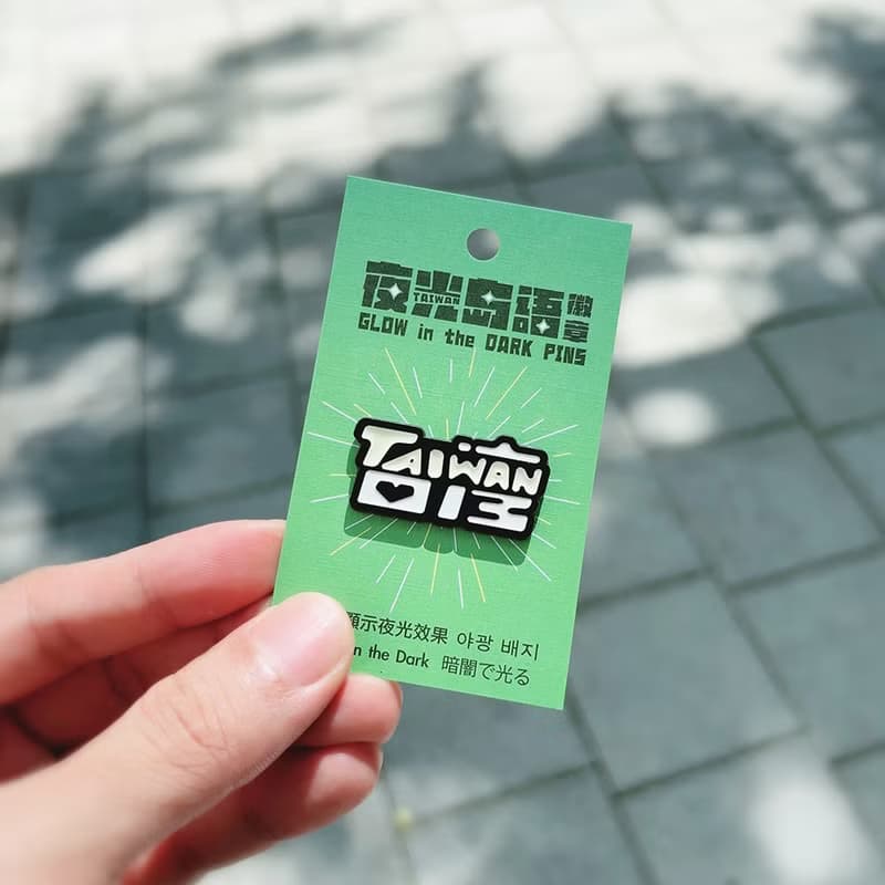 夜光島語徽章－單個－16款