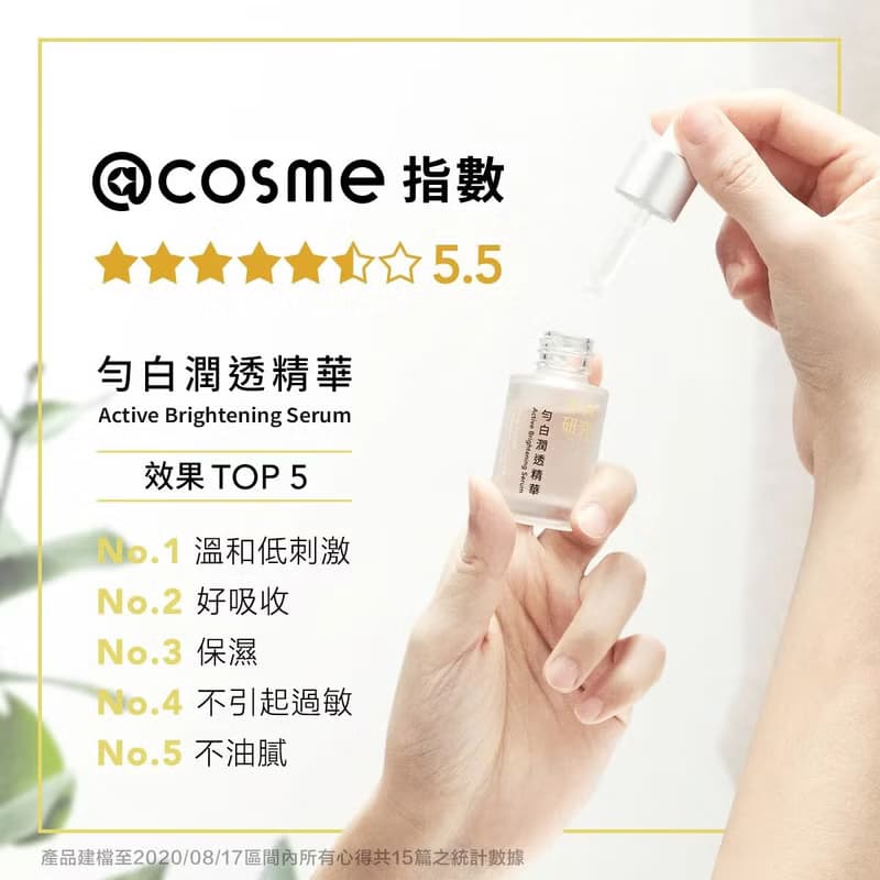 【 減少緩衝材 】勻白潤透精華