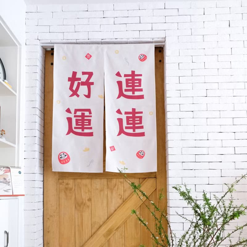 好運連連創意設計門簾棉麻布料中式日式掛飾 聖誕禮物新年禮物