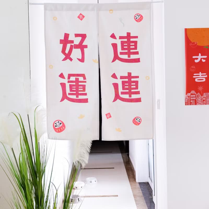 好運連連創意設計門簾棉麻布料中式日式掛飾 聖誕禮物新年禮物