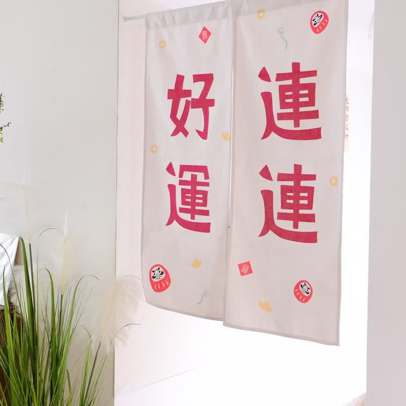 好運連連創意設計門簾棉麻布料中式日式掛飾 聖誕禮物新年禮物