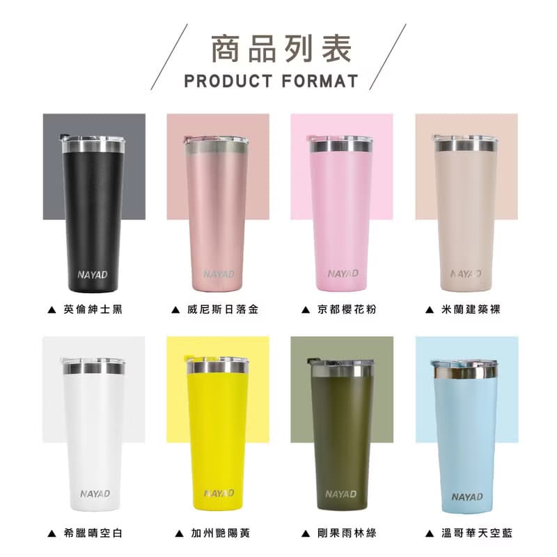 NAYAD 時尚玩色隨行杯
