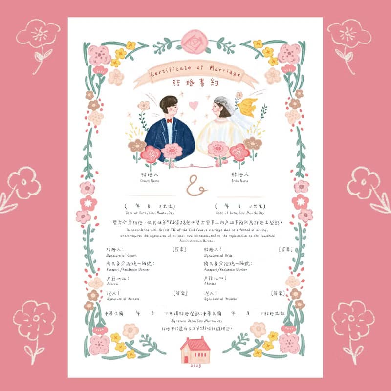 【快速出貨】中英結婚書約組-含書夾 幸福粉色房子 可愛插畫 異性