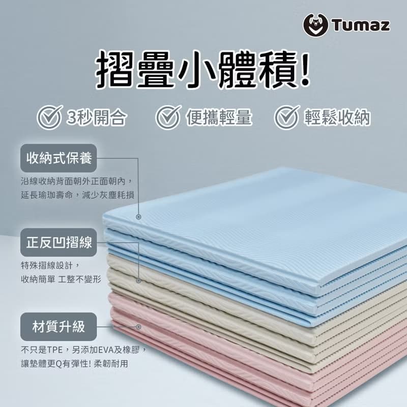輕便 折疊豆腐瑜珈墊TPE 5mm  台灣製