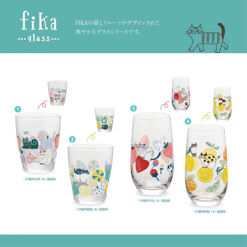 日本Decole 餐具 - Fika 系列玻璃杯