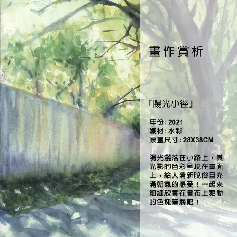 陽光小徑-陳武西藝術微噴數位版畫
