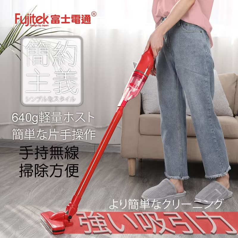 【Fujitek富士電通】小紅充電式無線吸塵器 FTV-RH508