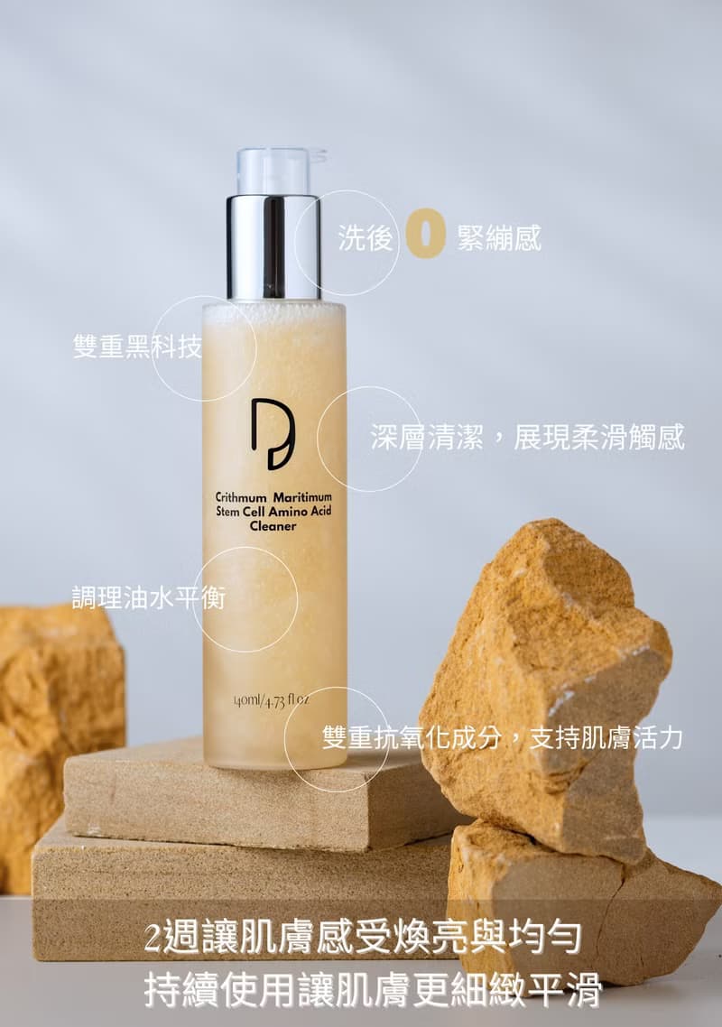【Diva迪娃】海茴香胺基酸淨顏露