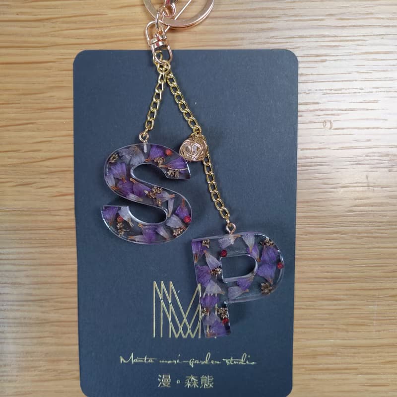 漫森態 乾燥花 永生花 英字 鑰匙圈 吊飾