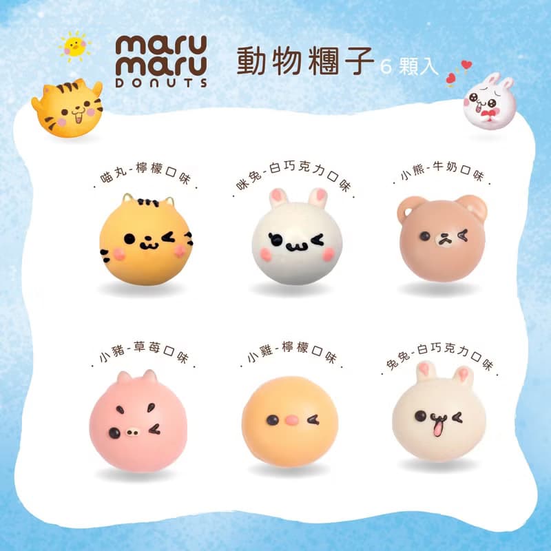 【動物糰子禮盒】阿丸の動物糰子禮盒-伴手禮,活動點心